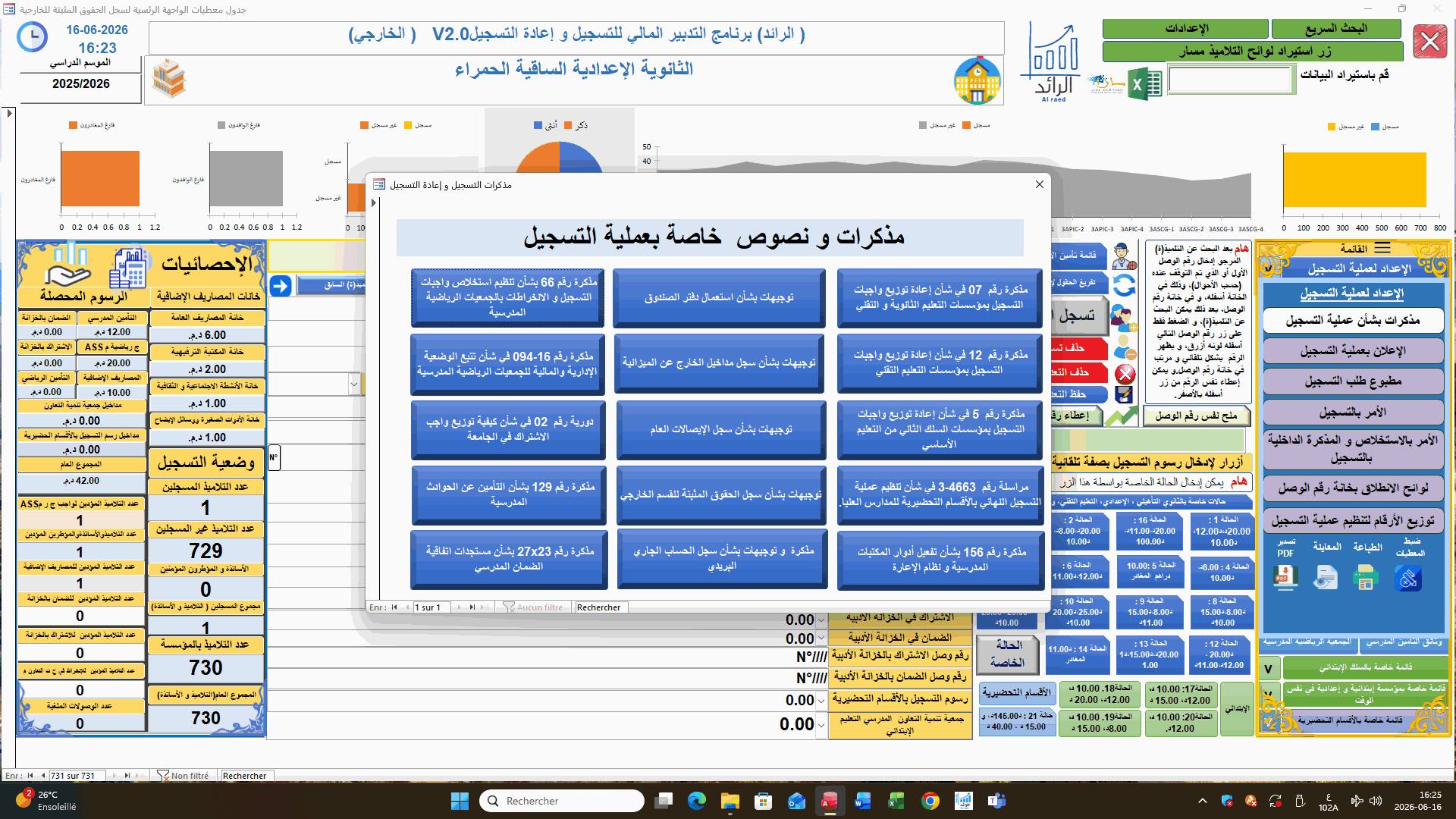 صورة من برنامج تسجيل التلاميذ